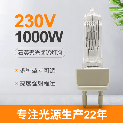 분광 광도계 G22를 위한 230V 1000W 할로겐 전구