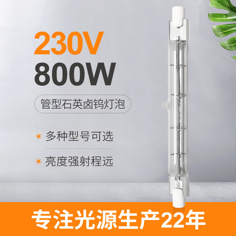 118 밀리미터 230V 800W R7S 석영 적외선 전구 재킷화되 스튜디오 램프 할로겐