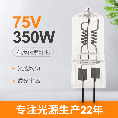 75V 350W 안경 쿼츠 할로겐 전구 고온 특별한 할로겐 램프
