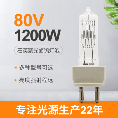 80V 1200W 230v 1000w 할로겐 램프 G22 2개 핀 할로겐 전구