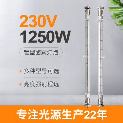 Adb 알나코 Hf1000을 위한 230V 1250W 방폭 쿼츠 할로겐 적외선 히터 램프