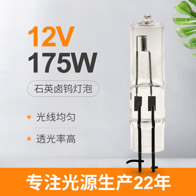 175W 결정 석영 할로겐 램프 비즈 캡슐 2 핀 12v 할로겐 전구 2 가지